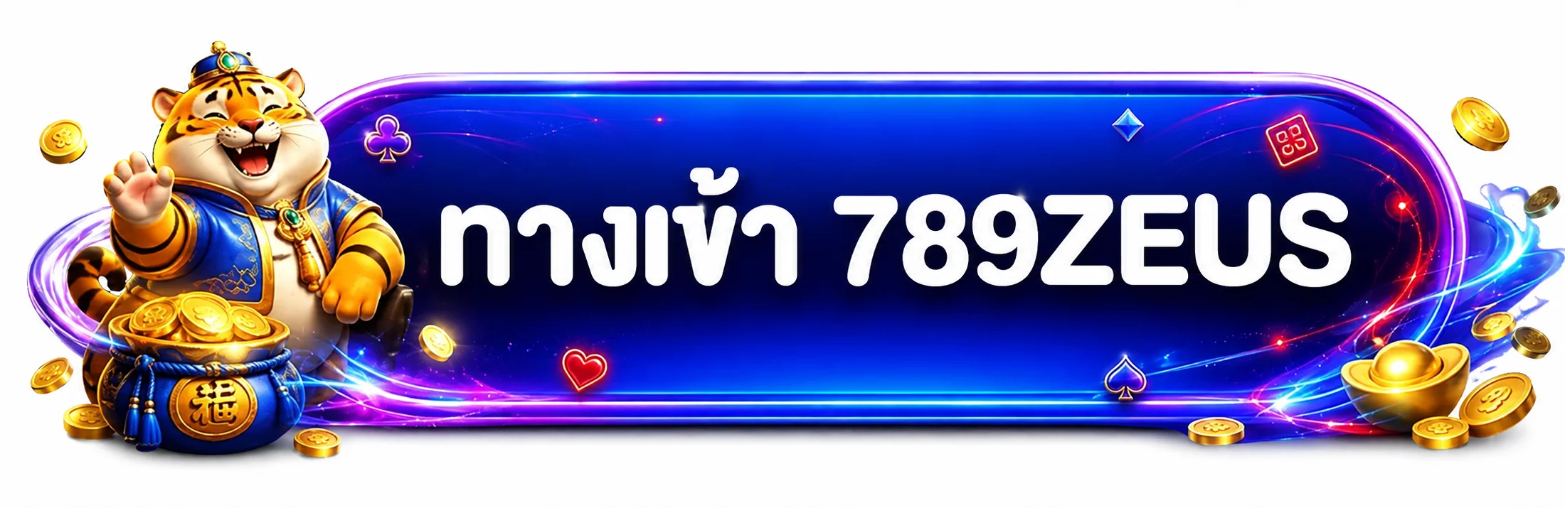ปุ่มทางเข้า 789ZEUS อย่างเป็นทางการ